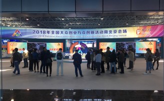 2018年全国双创活动周明天开幕 北京会场万事俱备