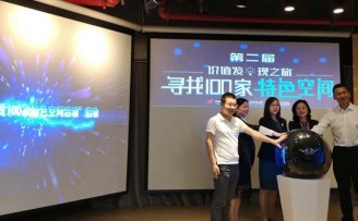 聚共识、促升级,第二届“寻找100家特色空间”于全国双创周启动
