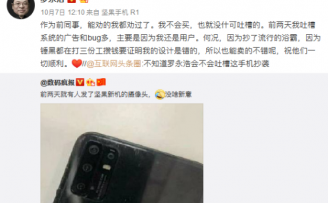 罗永浩致歉:对不起老同事,希望这辈子还来得及补偿