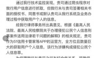 51信用卡被警方调查,或因倒卖用户信息