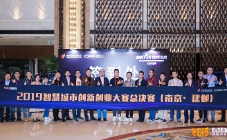 2019智慧城市创新创业大赛集训营举行,全国30强冲刺总冠军
