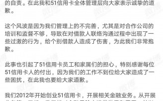 “甩锅”合作伙伴,51信用卡孙海涛称公司核心业务运转正常