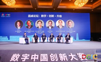 2020数字中国创新大赛圆桌论坛:数字化发展背后的创新机会