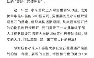 雷军发布新年全员信:未来5年500亿投“5G+AIoT”