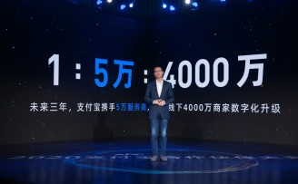 支付宝升级为数字生活开放平台,胡晓明:打造服务业“新基建”