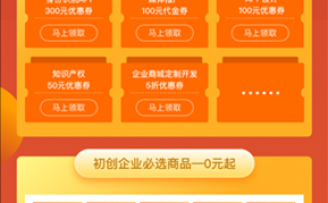 阿里云创新中心启动“2020春季创业节”,亿元大额神券助创新创业