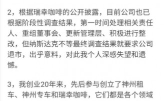 瑞幸董事长陆正耀:坚信瑞幸模式,没有以“概念做局”欺骗投资人