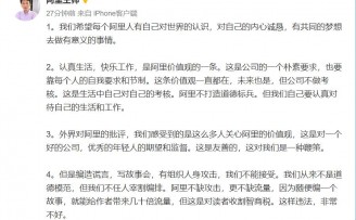 阿里王帅回应“蒋凡事件”:我们从来不是道德模范,但我们不任人宰割编排
