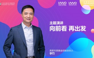 英诺天使李竹:70%创业者、投资机构会死在疫情下