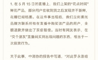 罗永浩再次回应中消协点名:媒体标题党误导舆论,不过感谢监督