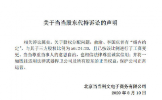 当当网回应李国庆和俞渝儿子起诉父母