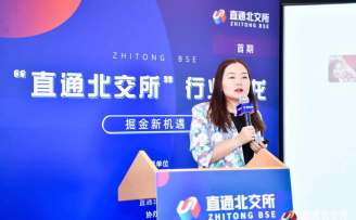 启迪之星刘博:科技创投正当时,北交所助力中小企业与资本链接